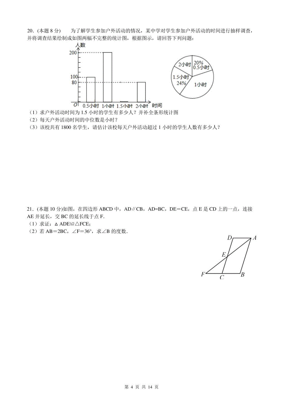 2021年中考数学考前预测模拟试卷（含答案解析）_第4页