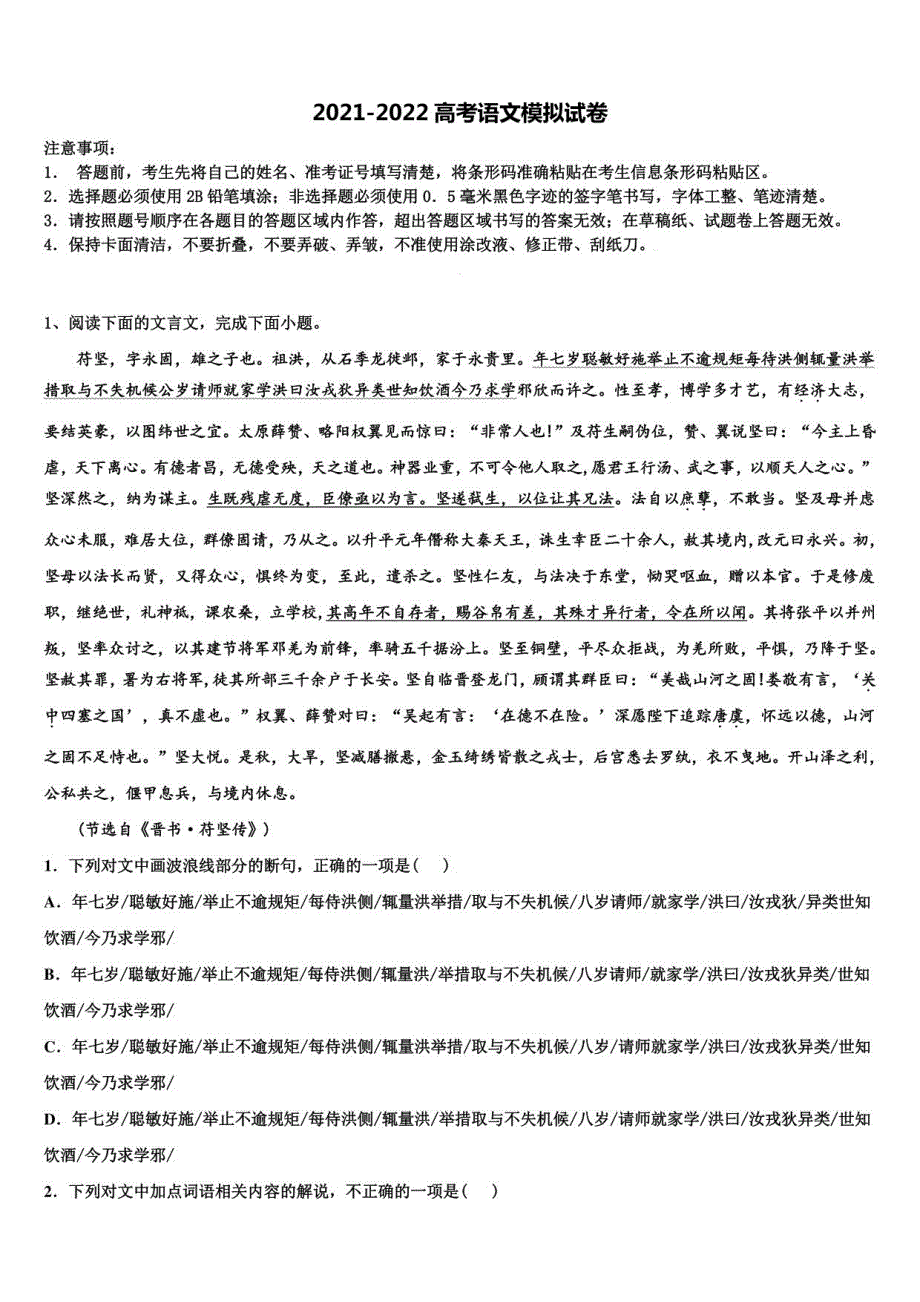 2022届上海市外国语大学附属高三第二次调研语文试卷含解析_第1页