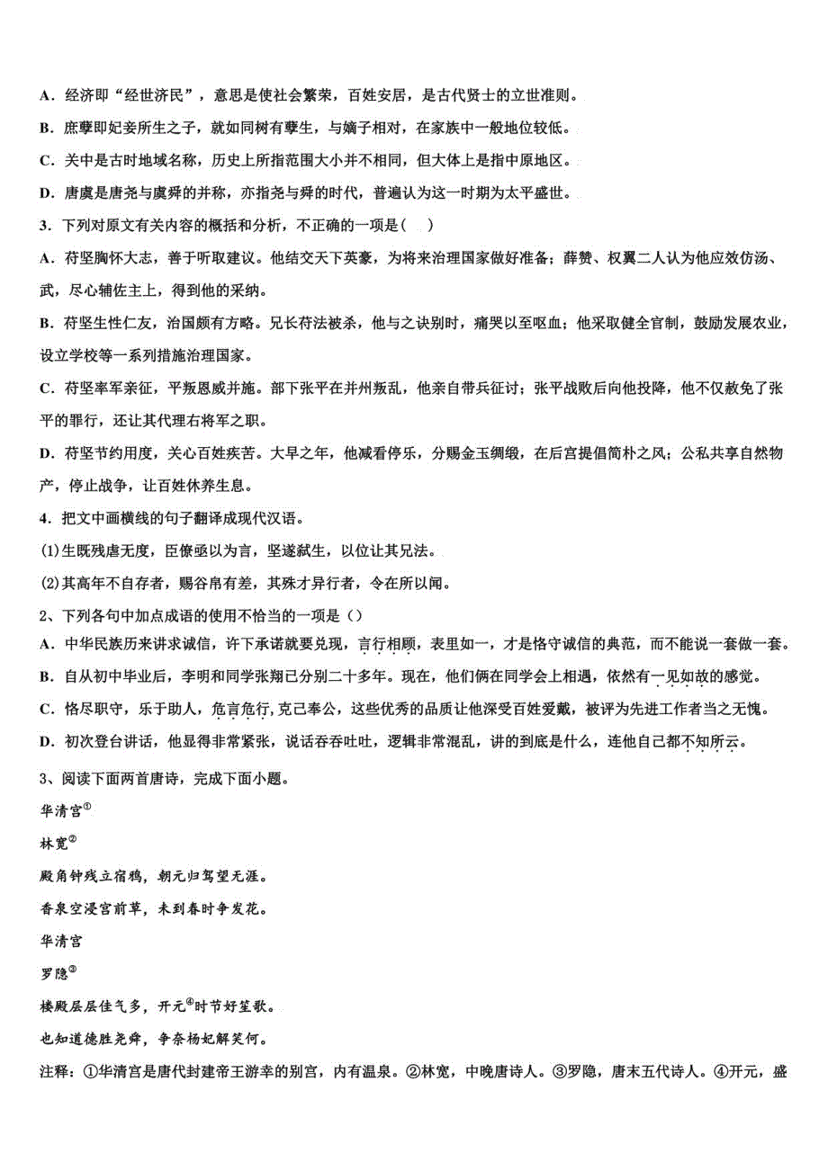2022届上海市外国语大学附属高三第二次调研语文试卷含解析_第2页