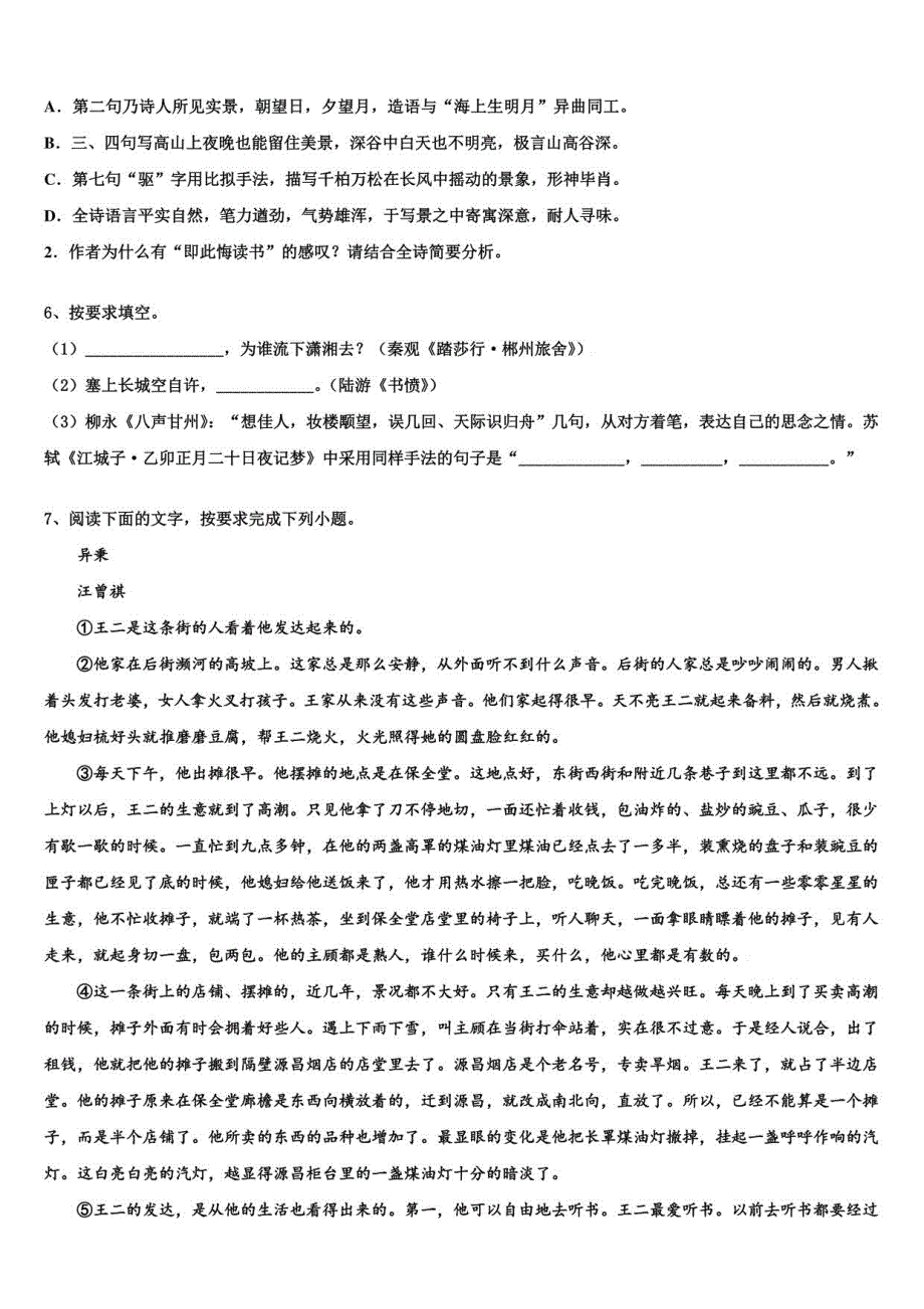 2022届上海市外国语大学附属高三第二次调研语文试卷含解析_第4页