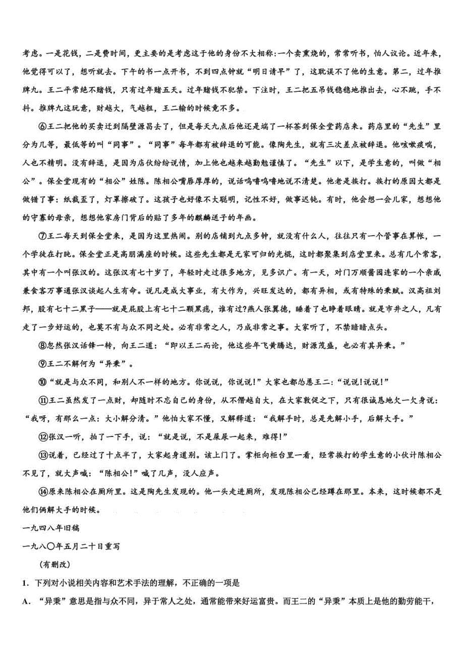 2022届上海市外国语大学附属高三第二次调研语文试卷含解析_第5页