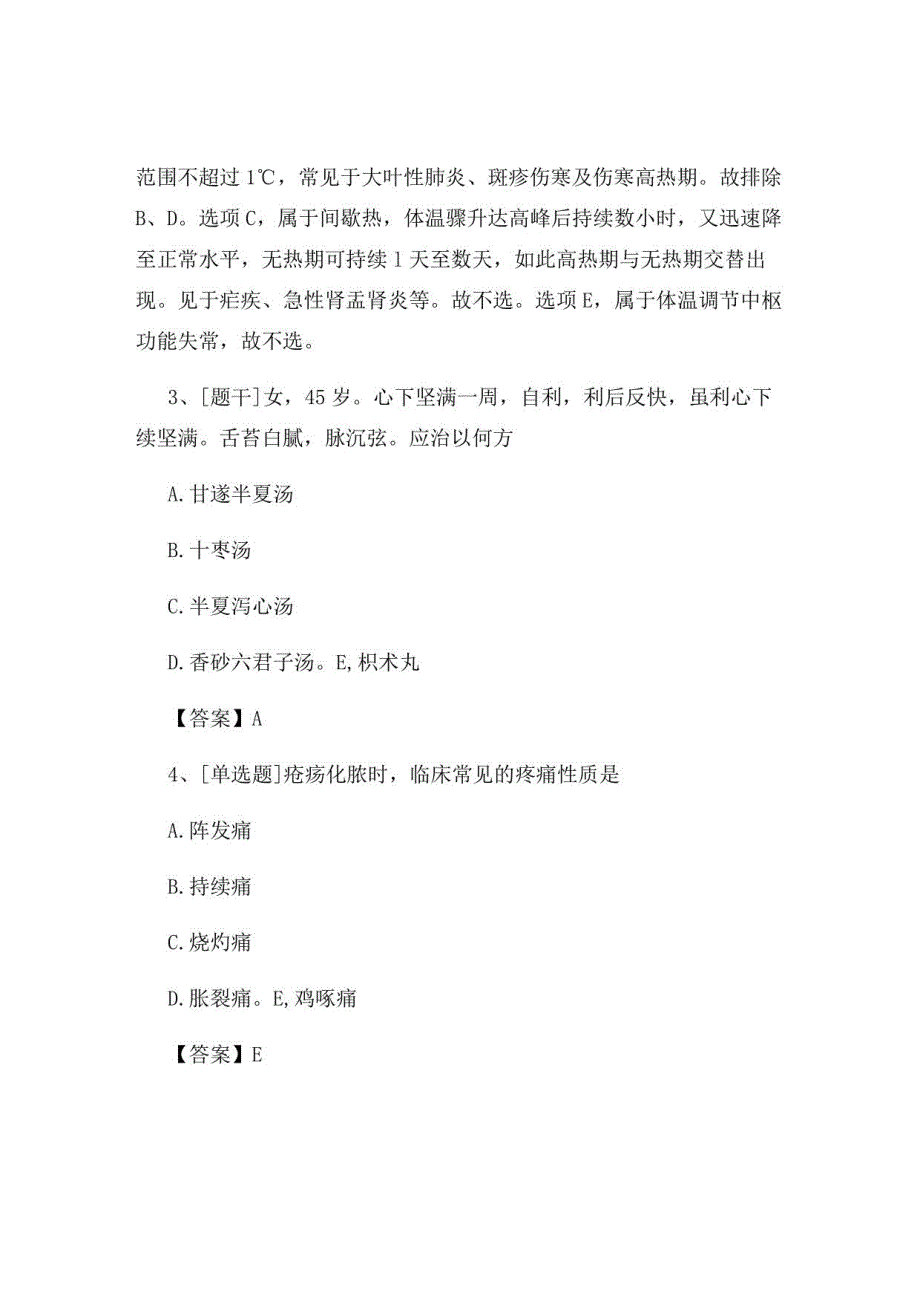 2022年中医执业医师《中医外科学》试题及答案组卷63_第2页