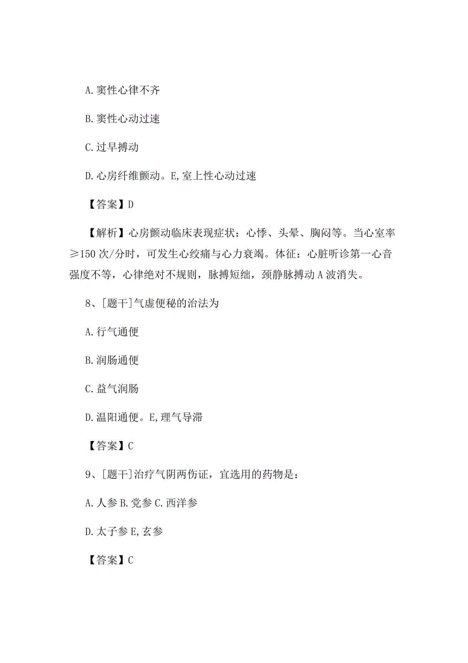 2022年中医执业医师《中医外科学》试题及答案组卷63_第4页