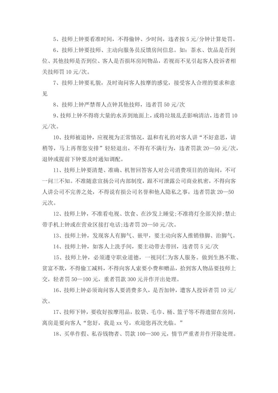 足疗技师管理规章_第5页