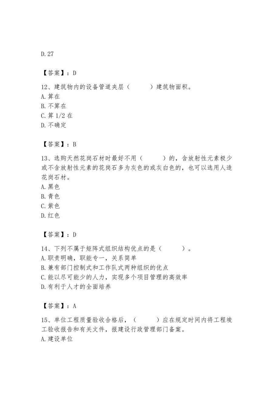 2023年施工员继续教育考试题库附参考答案（夺分金卷）_第4页