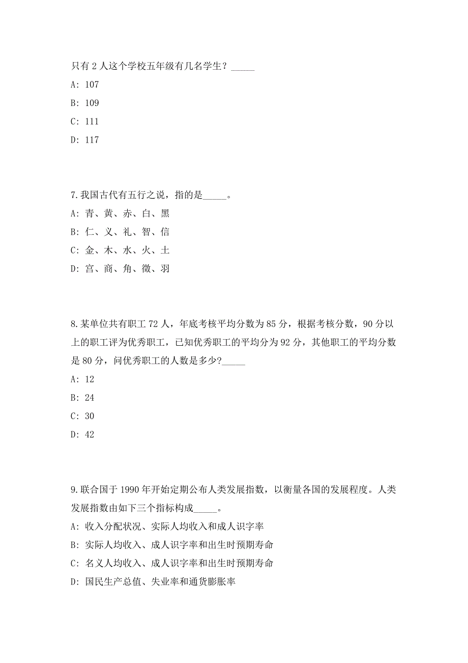 浙江嘉兴南湖区发展和改革局下属事业单位选聘事业单位工作人员高频考点历年难、易点深度预测（共500题含答案解析）模拟试卷_第3页