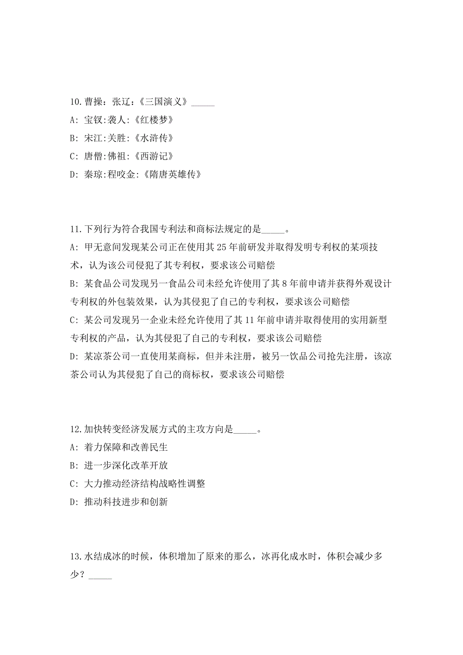 浙江嘉兴南湖区发展和改革局下属事业单位选聘事业单位工作人员高频考点历年难、易点深度预测（共500题含答案解析）模拟试卷_第4页