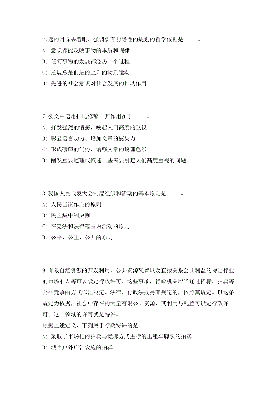 2023年浙江省台州临海市农业农村局下属事业单位选聘1人高频考点历年难、易点深度预测（共500题含答案解析）模拟试卷_第3页