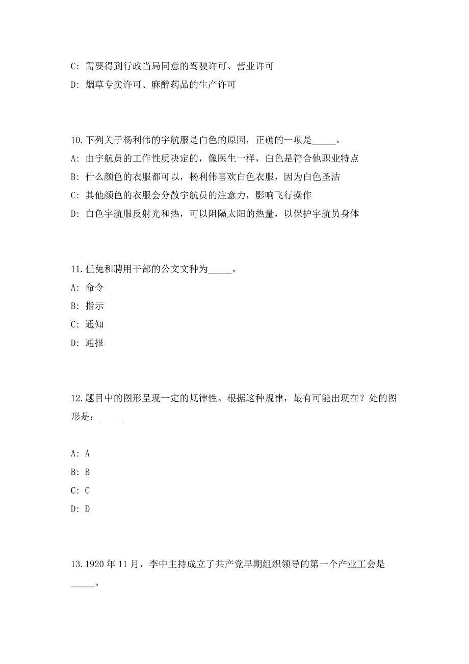 2023年浙江省台州临海市农业农村局下属事业单位选聘1人高频考点历年难、易点深度预测（共500题含答案解析）模拟试卷_第4页