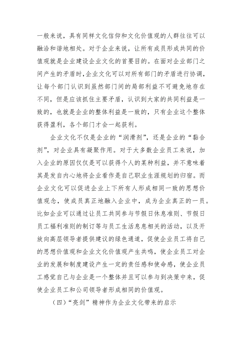 关于“亮剑”精神谈企业文化在现代企业管理中的重要作用的思考_第4页