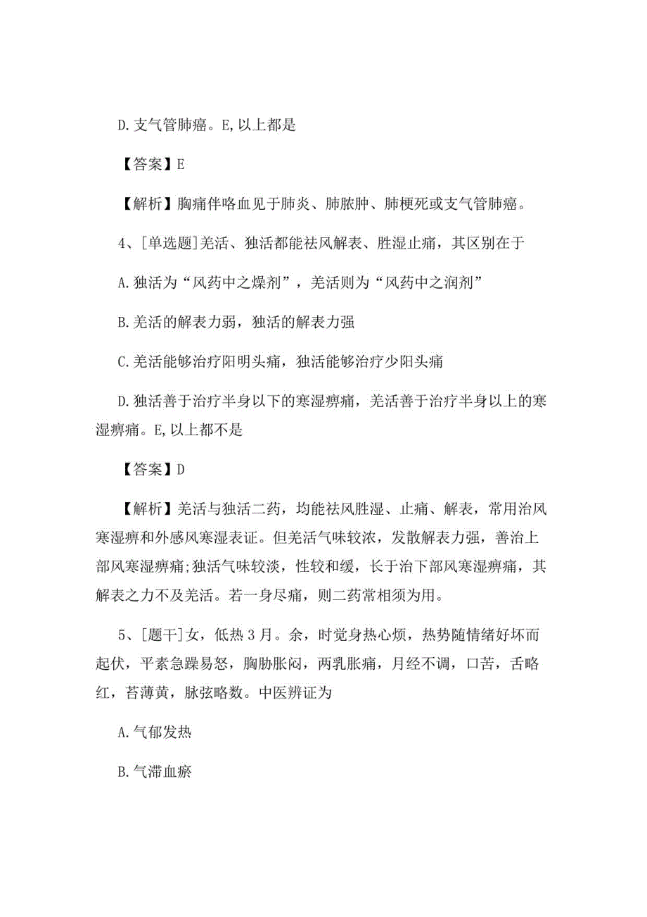 2022年中医执业医师《中医外科学》试题及答案组卷91_第2页