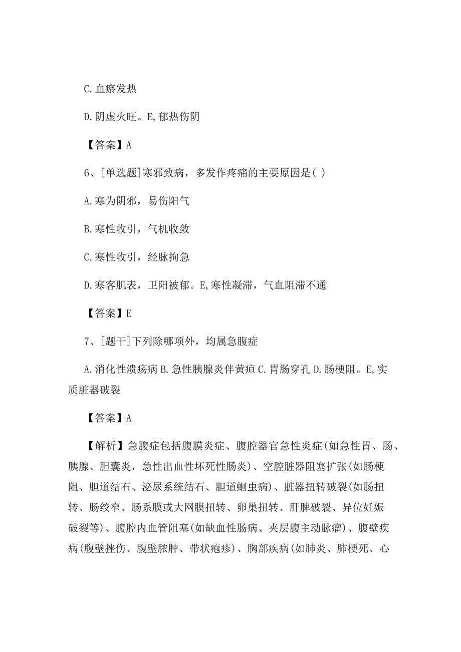 2022年中医执业医师《中医外科学》试题及答案组卷91_第3页