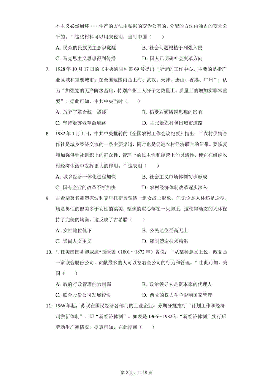 2022年云南省3+3+3高考历史诊断联考试卷（二）（附答案详解）_第2页