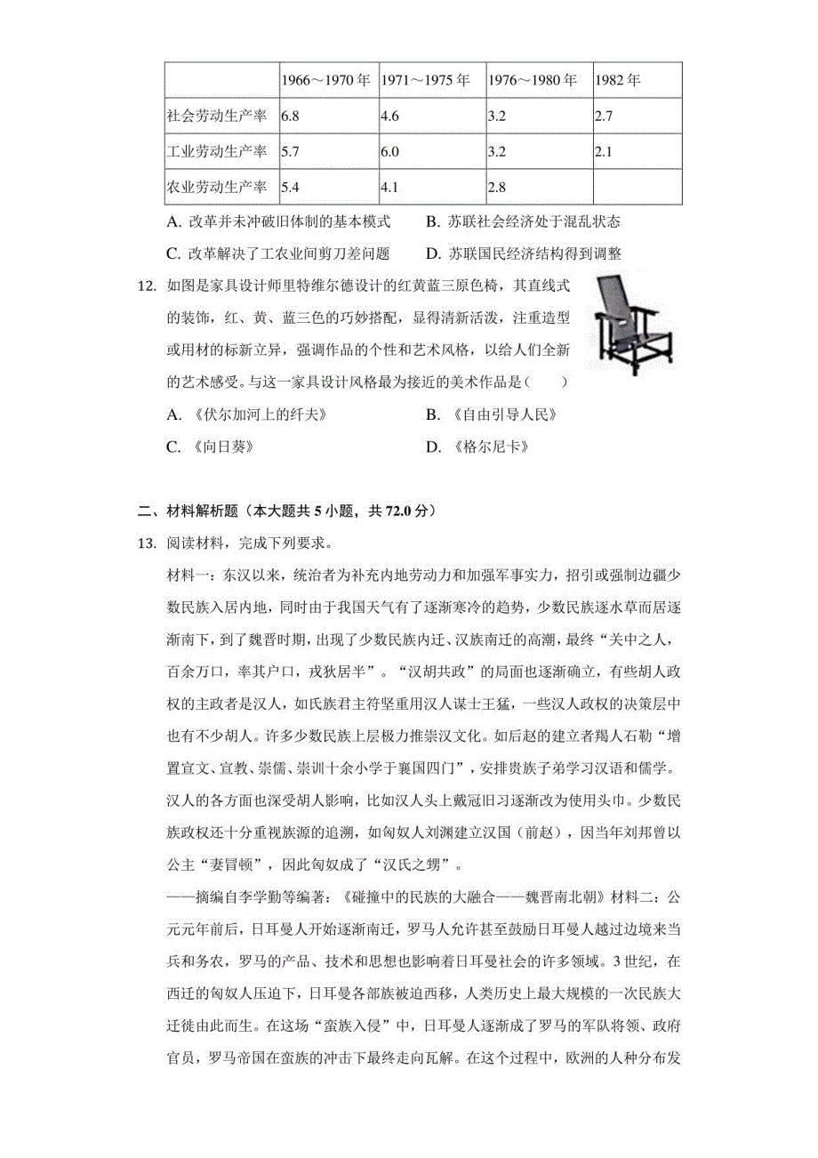 2022年云南省3+3+3高考历史诊断联考试卷（二）（附答案详解）_第3页