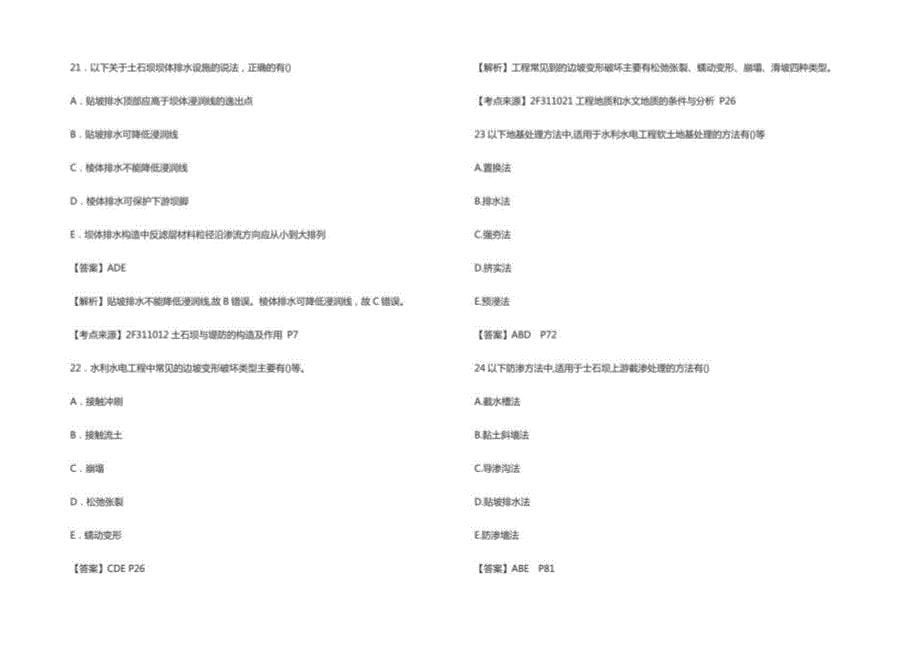 2022年二建《水利》真题及答案参照_第5页