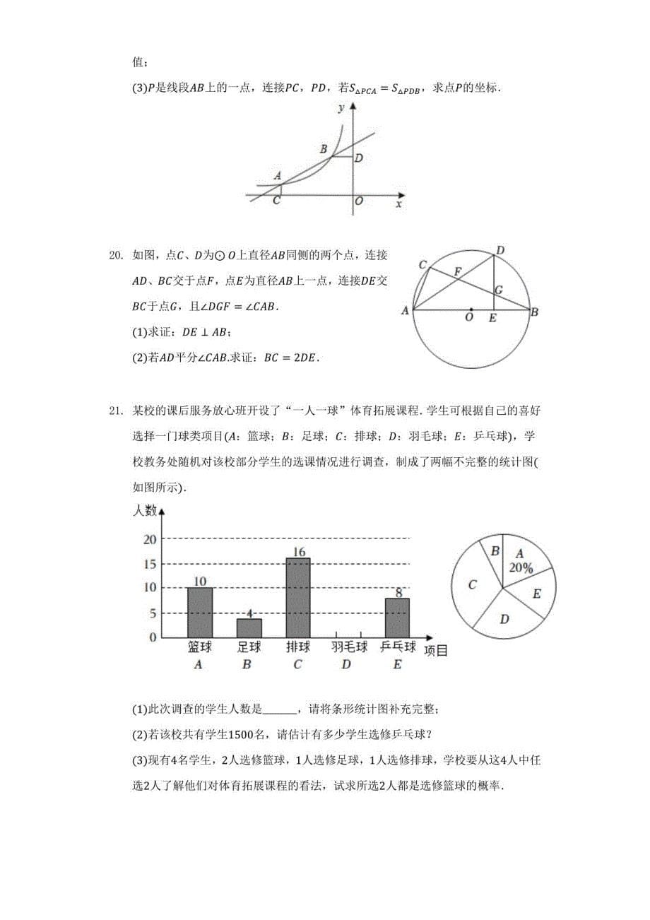 2022年安徽省芜湖市中考数学二模试卷（附答案详解）_第5页