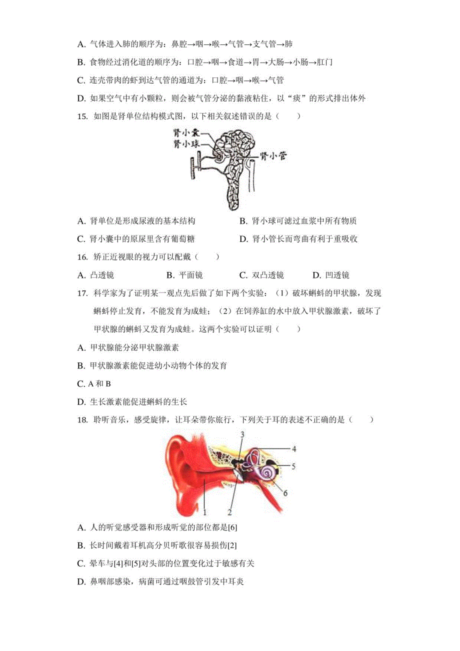 2022年山东省聊城市高唐县中考生物二模试卷（附答案详解）_第3页