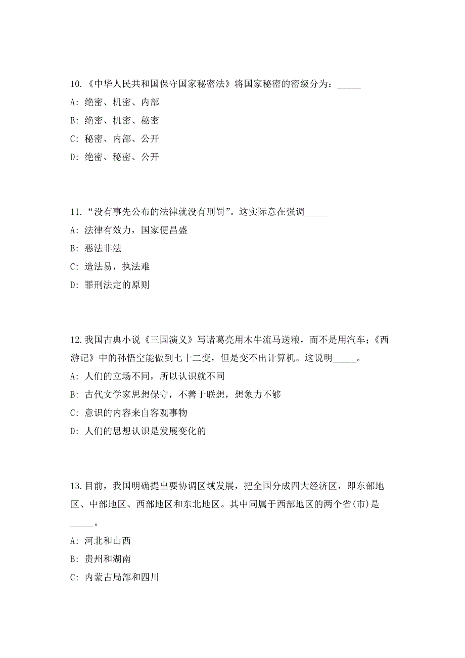 2023年德州市武城县事业单位公开招聘工作人员高频考点历年难、易点深度预测（共500题含答案解析）模拟试卷_第4页