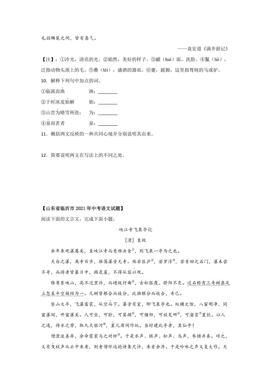 2021年中考语文真题分项汇编05 文言文阅读 （山东专用）_第4页