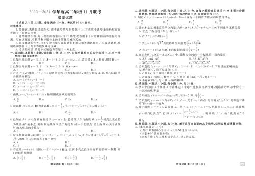 广东省部分名校2023-2024学年高二上学期11月联考数学试题（含答案）