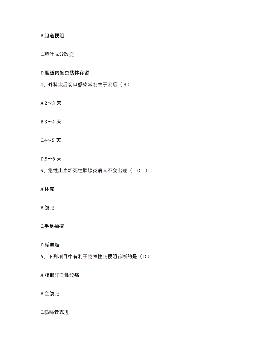 2023年度内蒙古通辽市妇幼保健院护士招聘考前冲刺模拟试卷A卷含答案_第2页