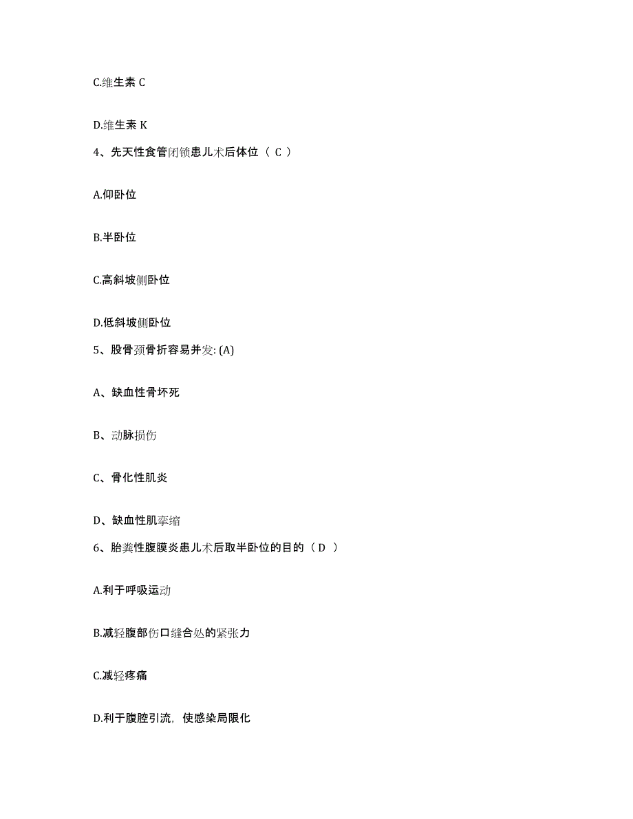 2023年度内蒙古库伦旗妇幼保健站护士招聘考前冲刺试卷B卷含答案_第2页