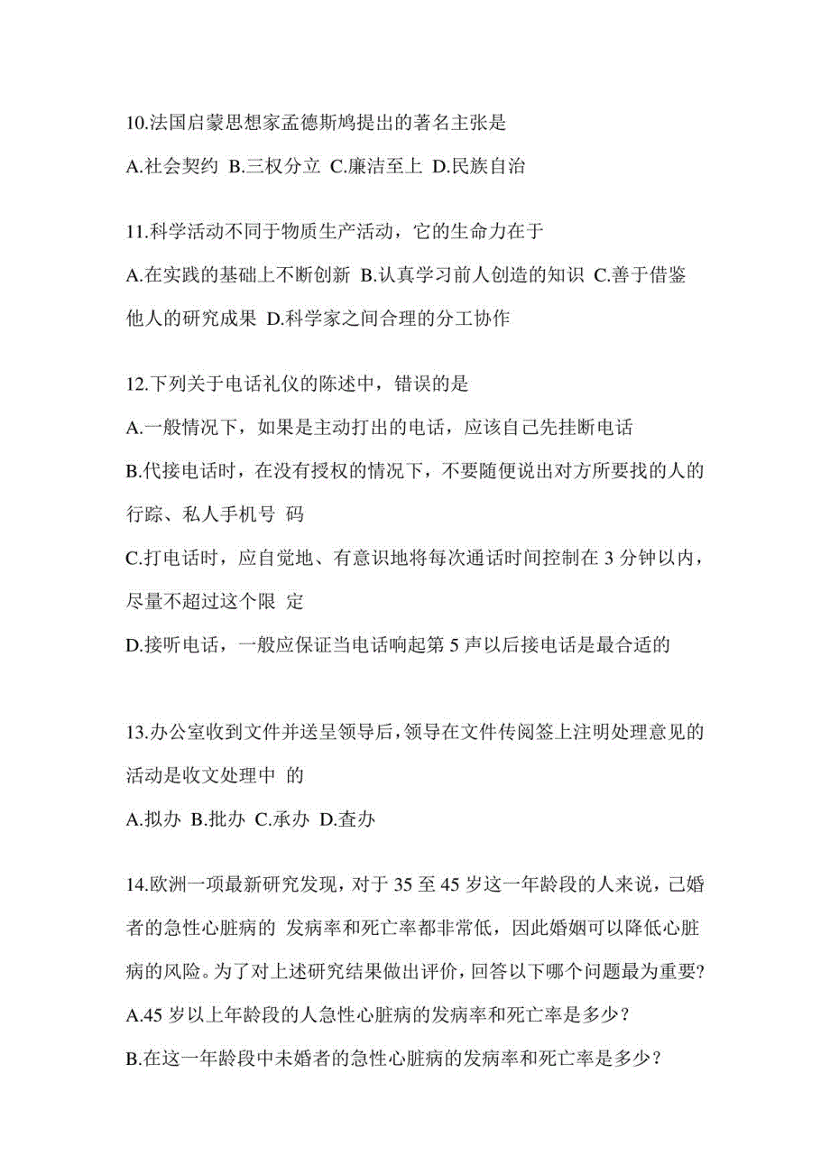 2022年山西省事业单位考试事业单位考试预测卷(含答案)_第3页