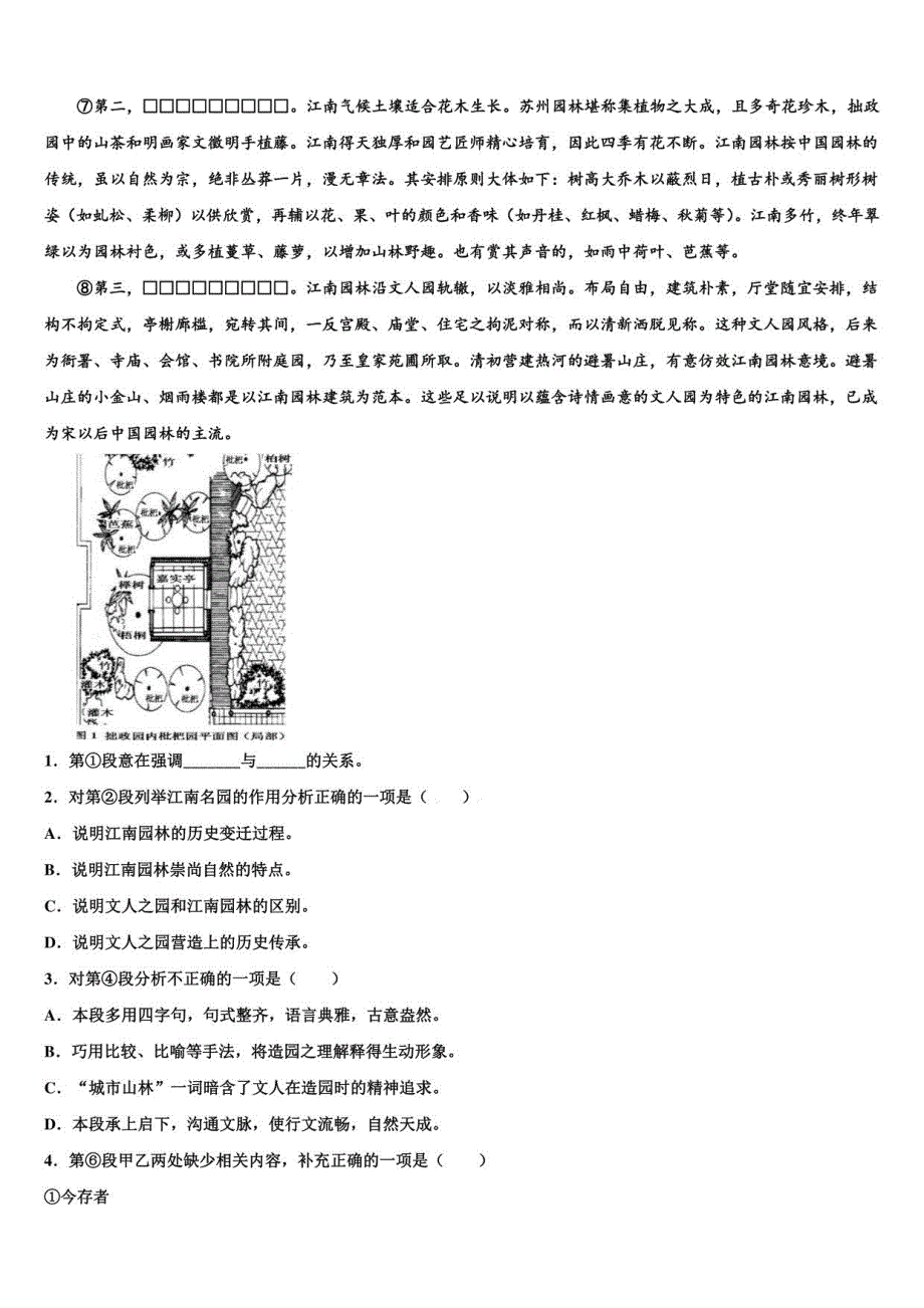 2022届江西省临川高考语文二模试卷含解析_第2页