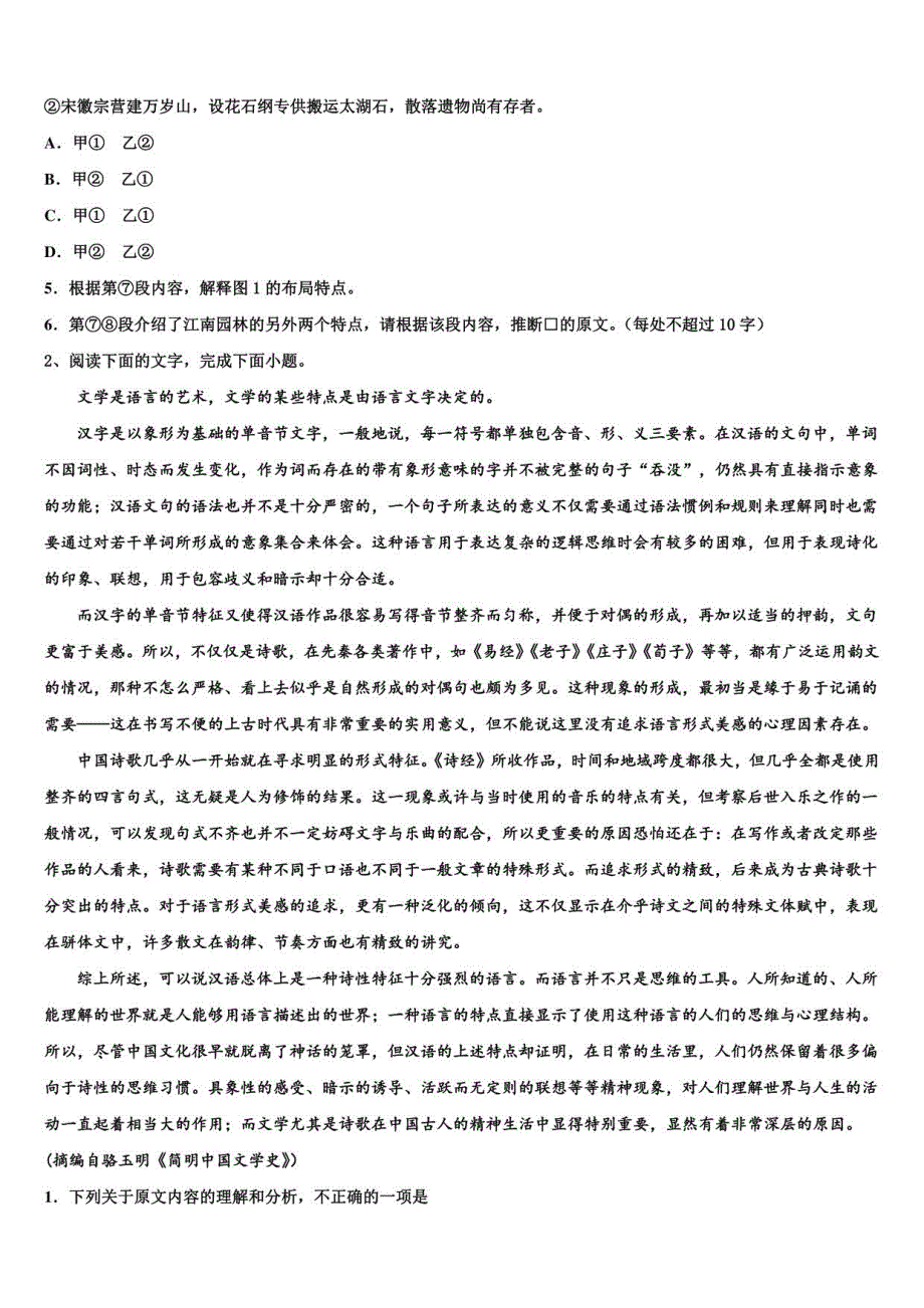 2022届江西省临川高考语文二模试卷含解析_第3页
