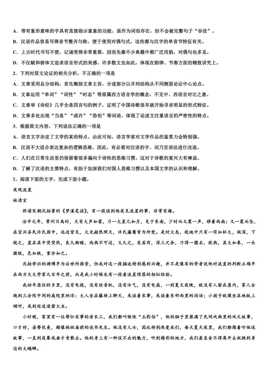 2022届江西省临川高考语文二模试卷含解析_第4页