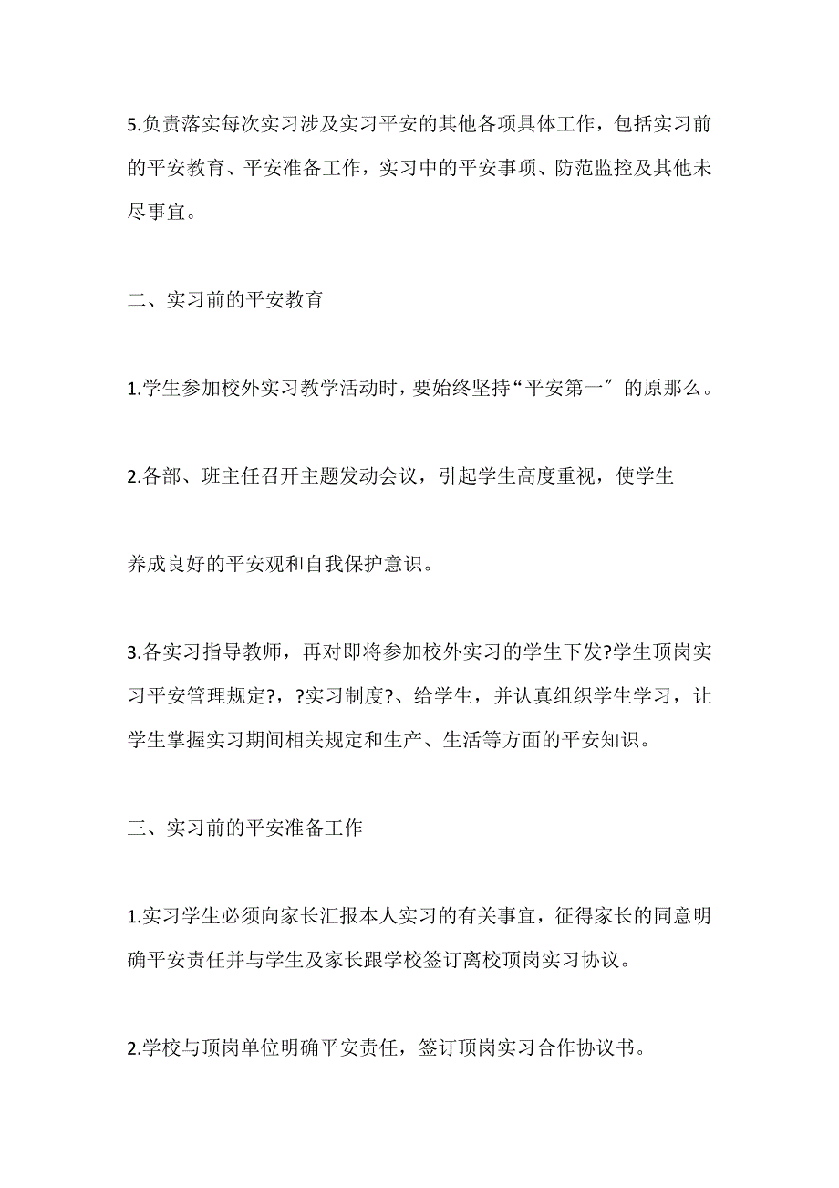 职业中等专业学校校外实习学生安全及突发事件应急预案_第2页