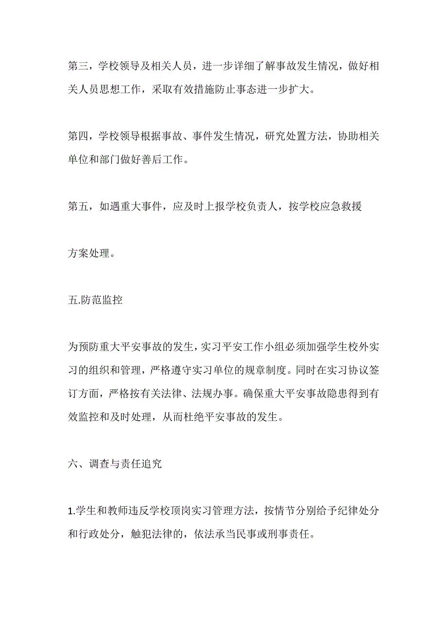 职业中等专业学校校外实习学生安全及突发事件应急预案_第4页