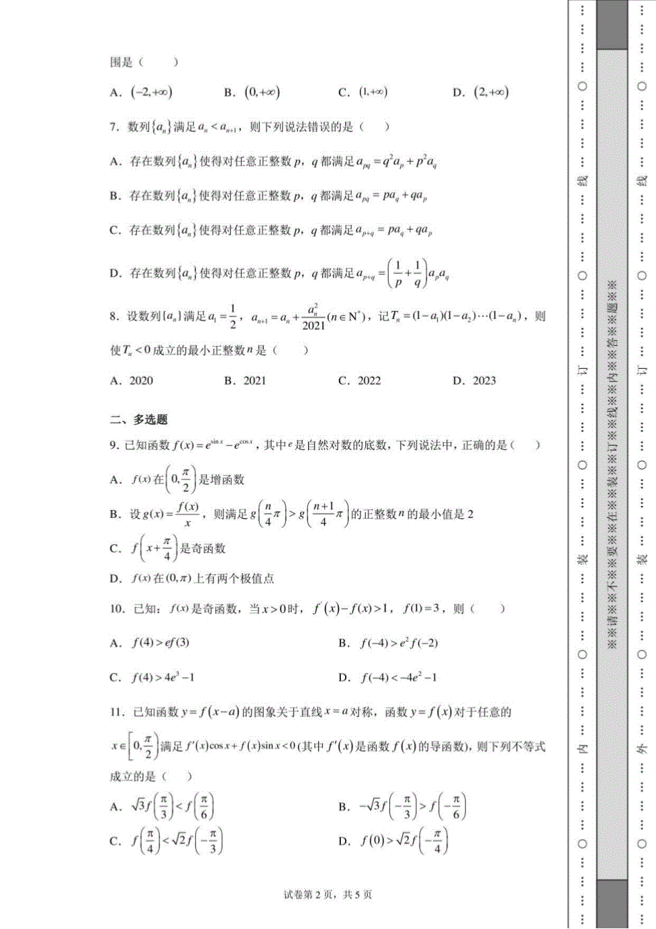 人教版高三年级下册册2021-2022学年度学校高考前模拟考试数学卷_第2页