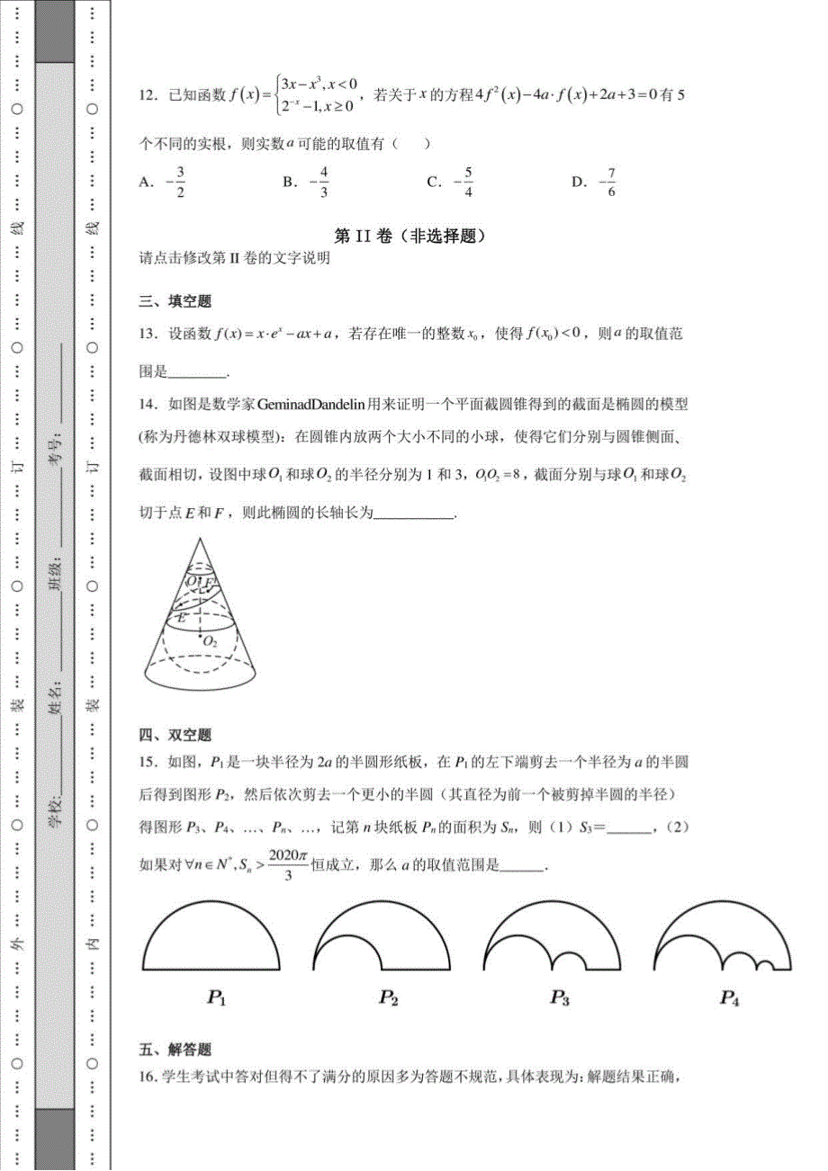 人教版高三年级下册册2021-2022学年度学校高考前模拟考试数学卷_第3页