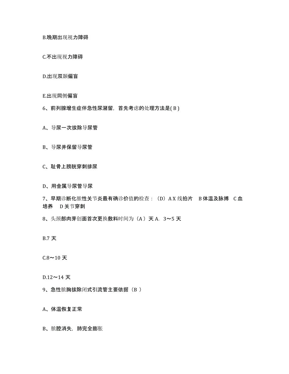 2023年度内蒙古'呼和浩特市呼和浩特市盲人按摩医院护士招聘能力提升试卷A卷附答案_第2页