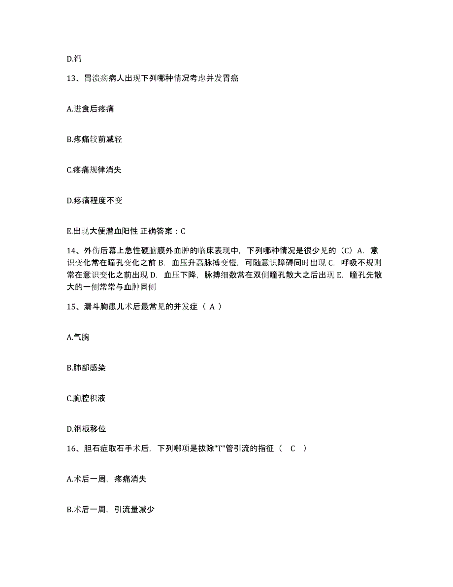 2023年度内蒙古'呼和浩特市呼和浩特市盲人按摩医院护士招聘能力提升试卷A卷附答案_第4页