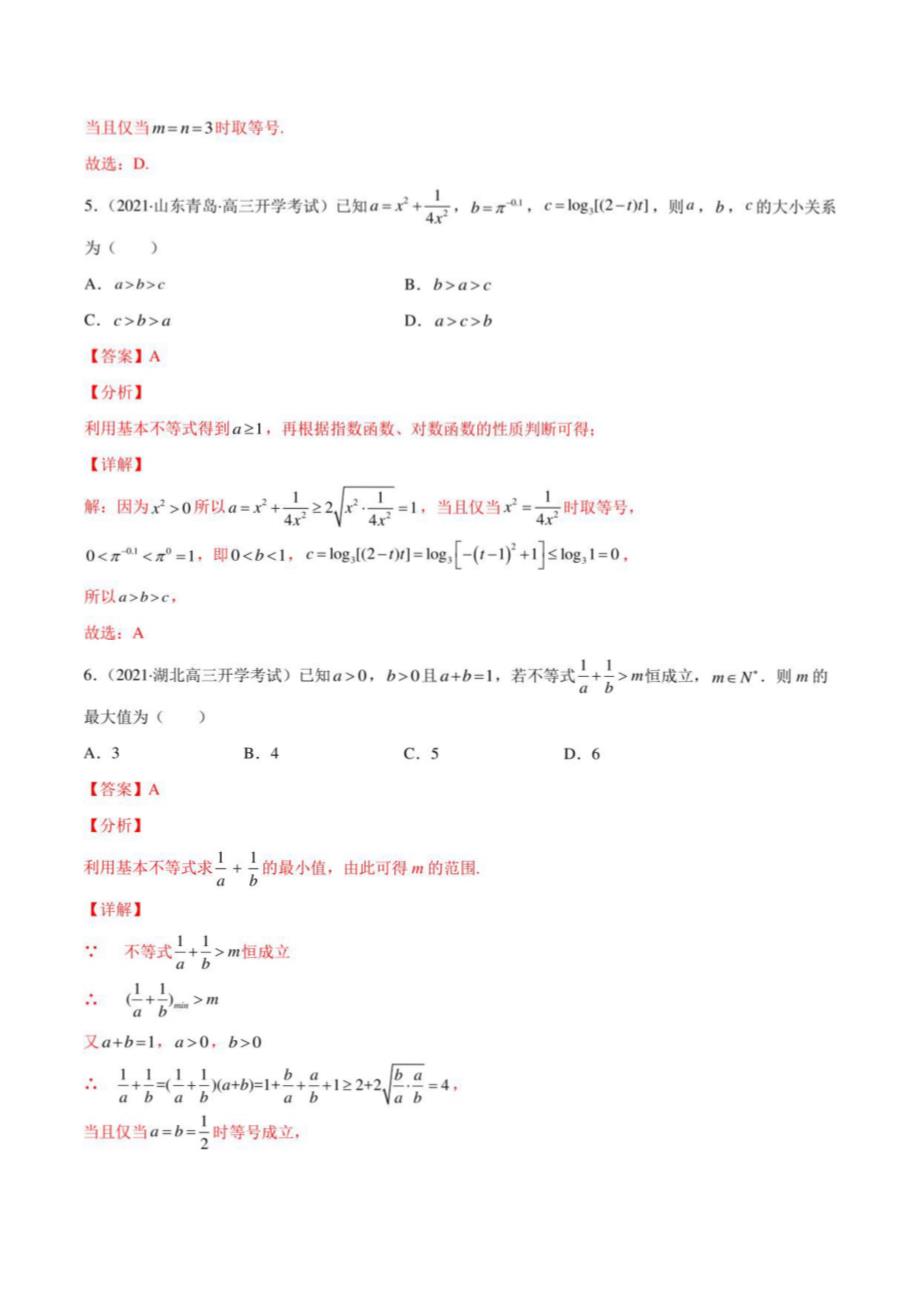 2022届新高考地区优质数学试卷分项解析2 不等式计数原理【解析版】_第3页