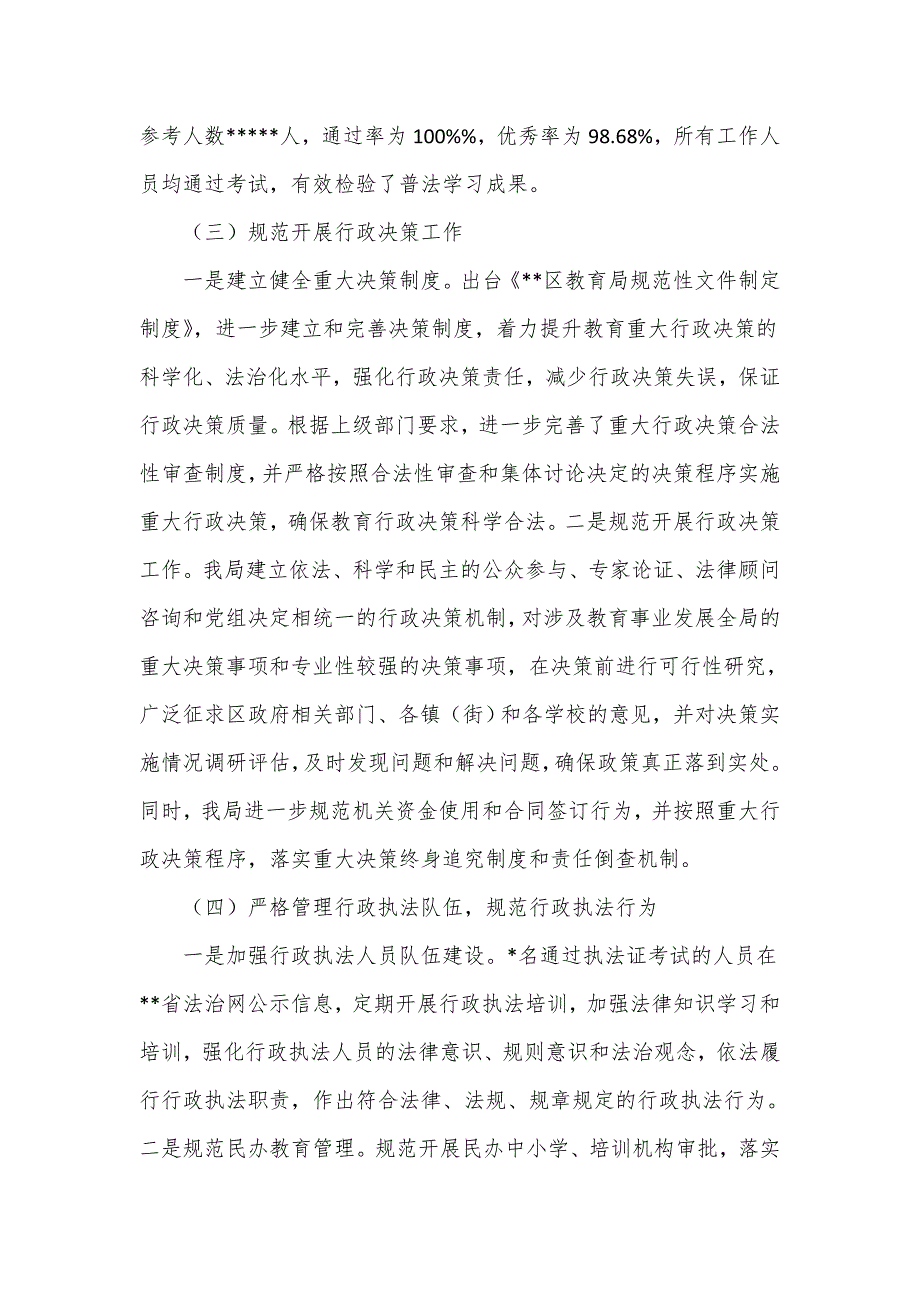 教育局2023年法治政府建设情况报告_第2页