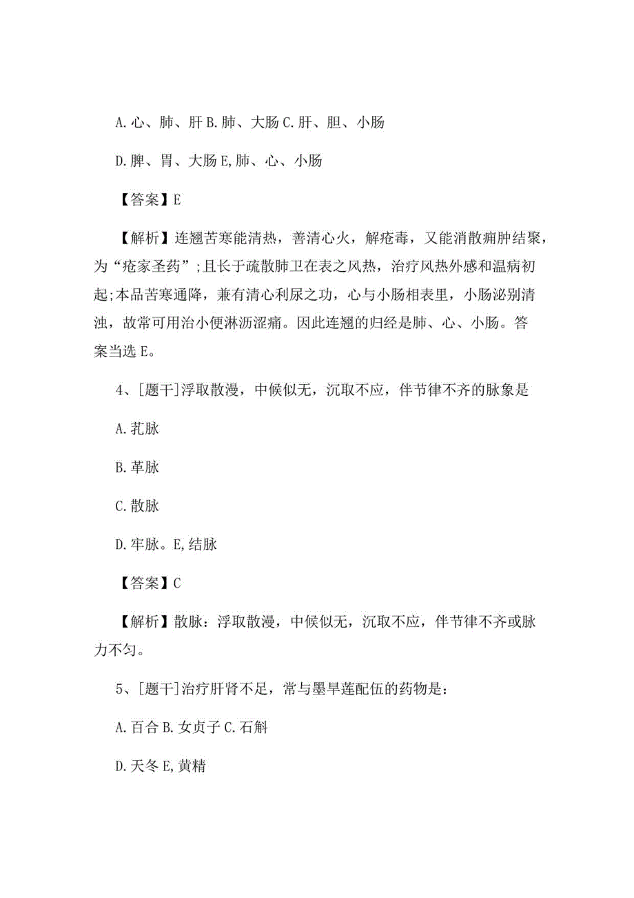 2022年中医执业医师《中医诊断学》试题及答案组卷84_第2页