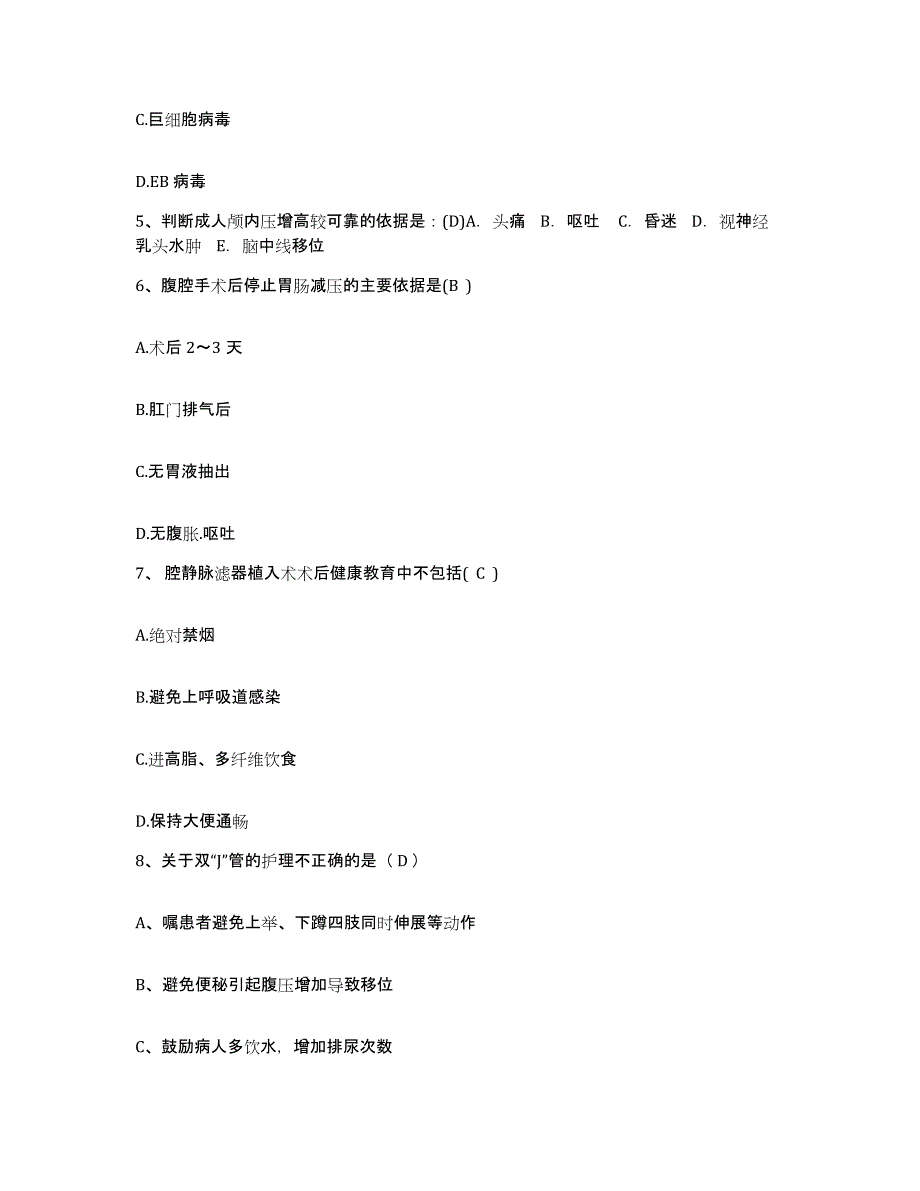 2023年度天津市西青区妇幼保健所护士招聘自测模拟预测题库_第2页