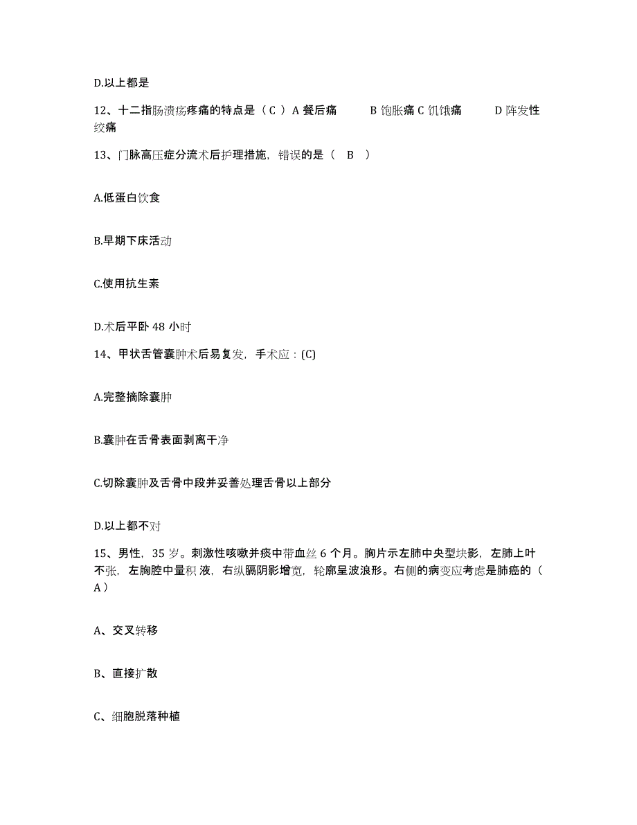 2023年度内蒙古乌拉特前旗妇幼保健院护士招聘通关提分题库及完整答案_第4页