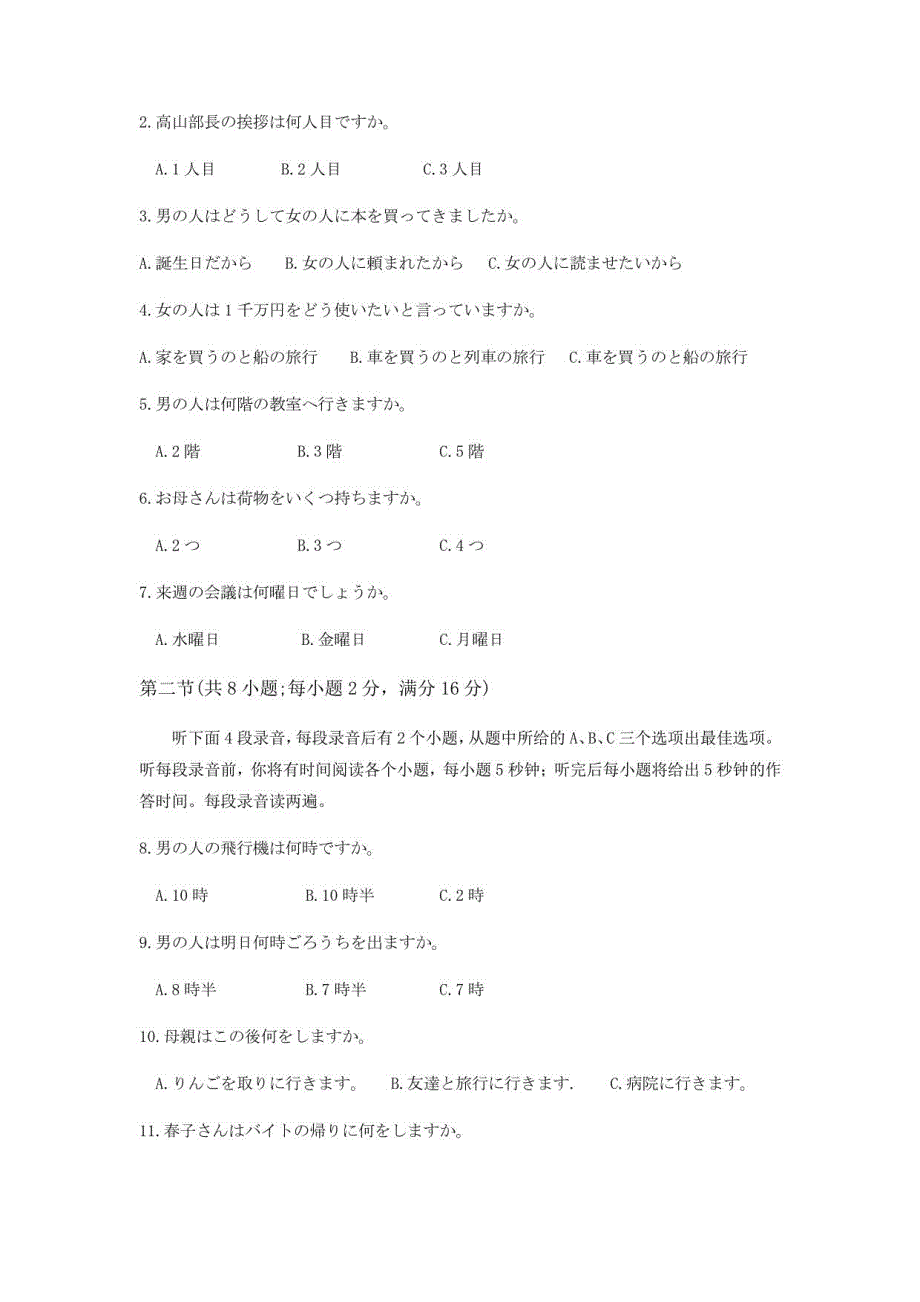 2022届普通高等学校招生全国统一考试日语模拟试题5_第2页