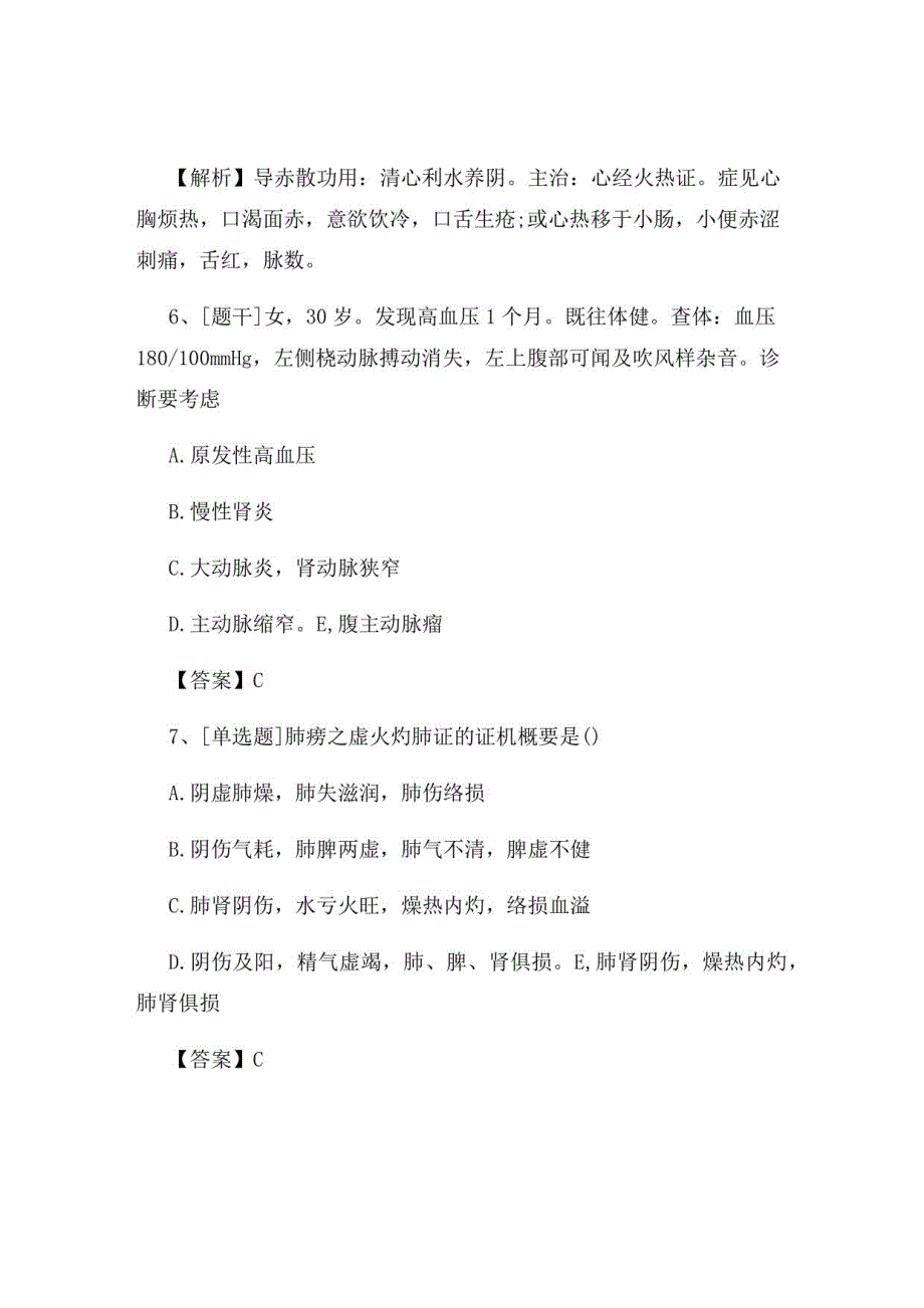 2022年中医执业医师《中医基础理论》试题及答案组卷34_第3页