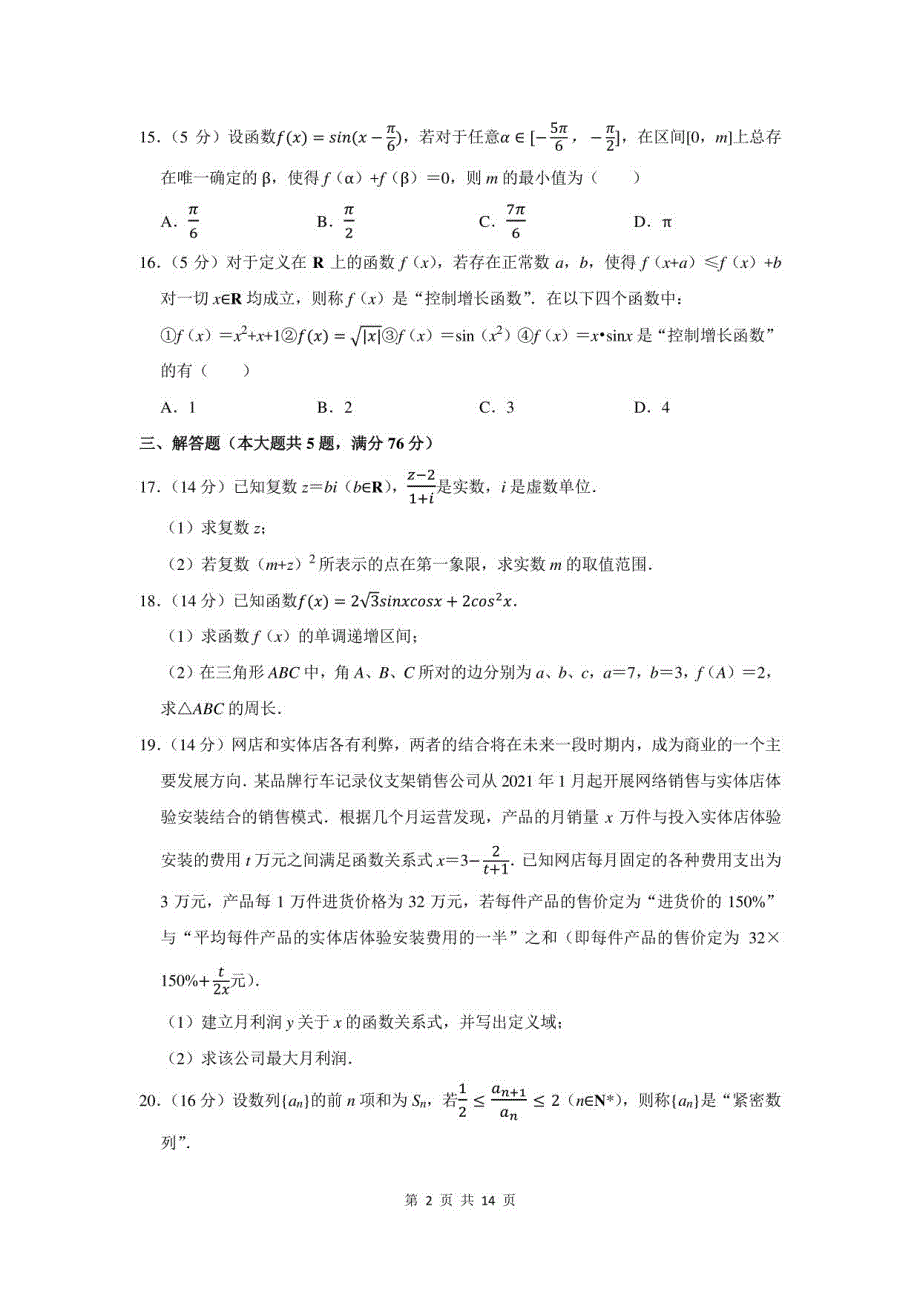 2022年上海市浦东新区高考第一次模拟数学试卷及答案解析_第2页