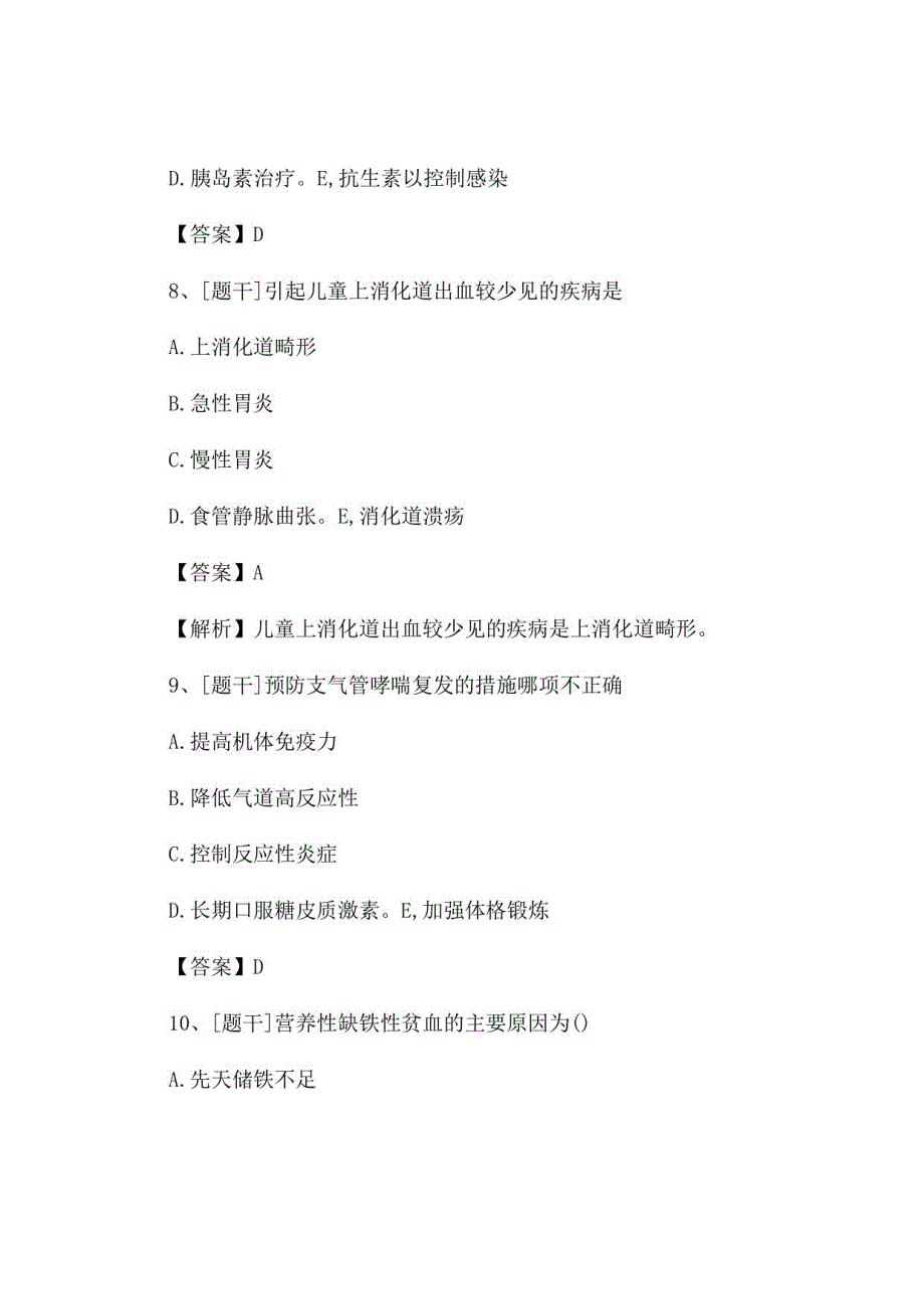 2022年儿科主治医师《基础、专业、实践》综合试题及答案卷64_第4页