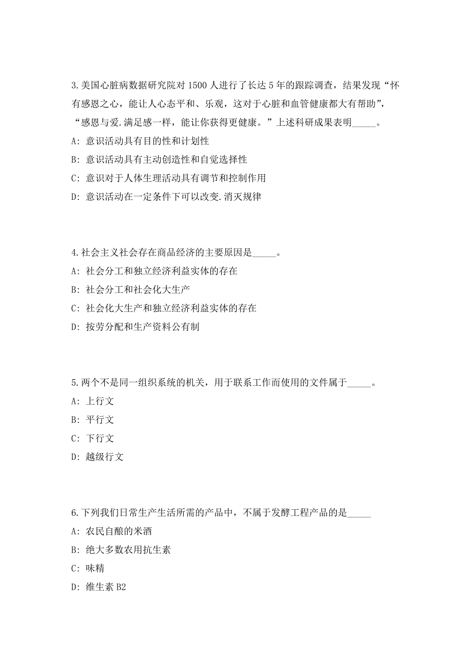 2023年浙江省宁波市市场监督管理局局属事业单位招聘4人高频考点历年难、易点深度预测（共500题含答案解析）模拟试卷_第2页