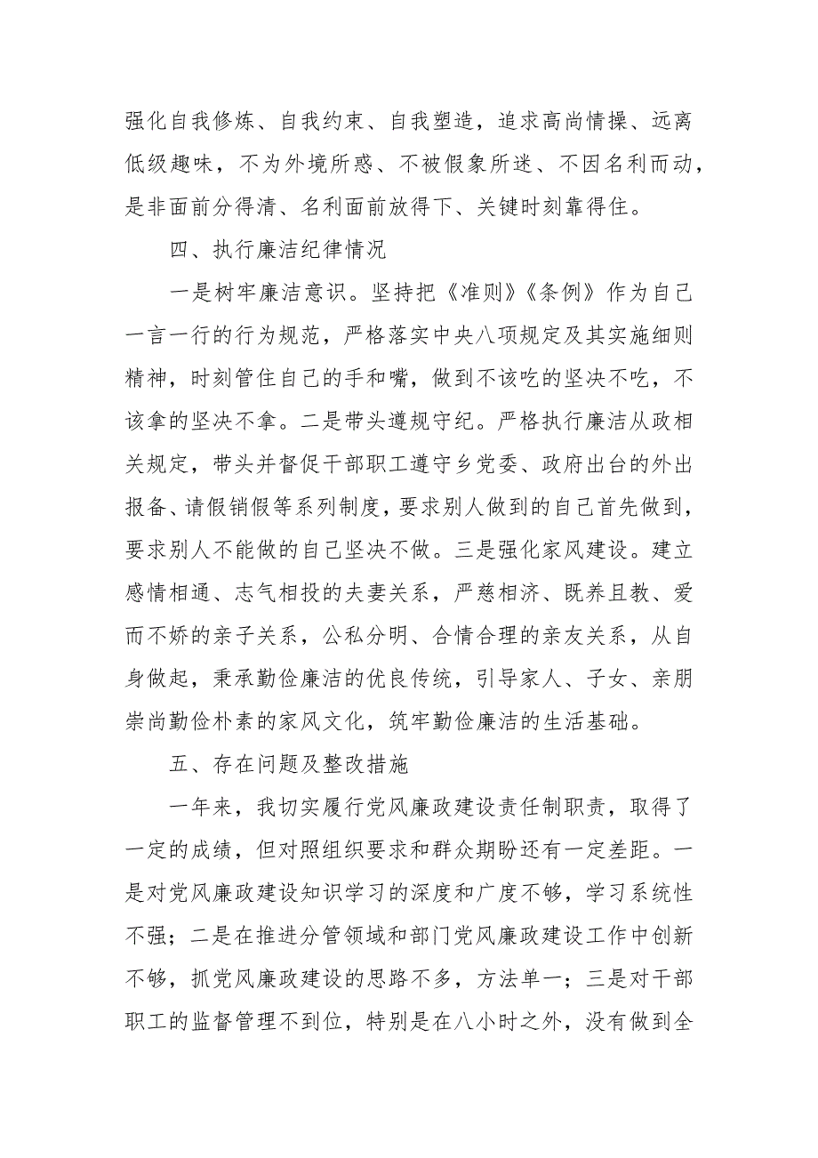 乡镇领导2023年度个人述责述廉报告_第3页