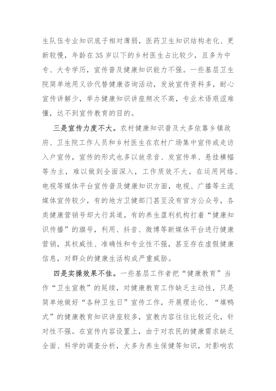 关于农村健康知识普及调研报告_第2页