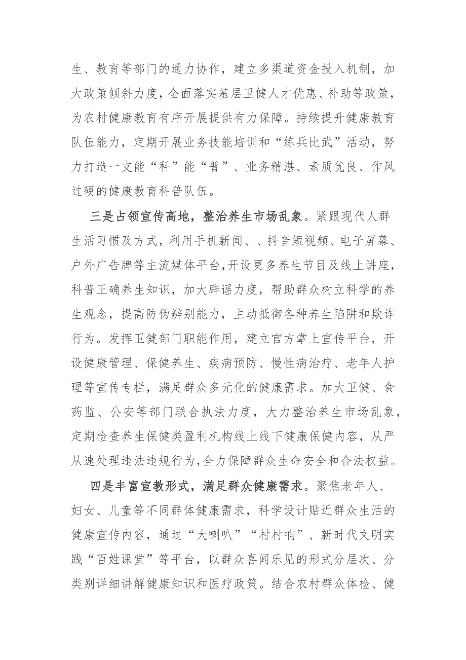 关于农村健康知识普及调研报告_第4页