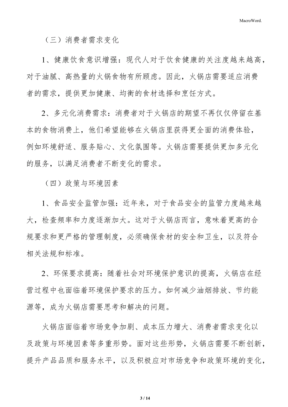 火锅店营销推广活动开展分析_第3页